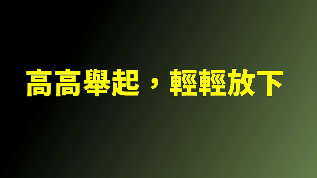 高高舉起,輕輕放下:評監察院「三貂嶺生態友善隧道」調查結果之荒謬 縮圖