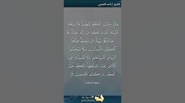سورة الأعراف (٨٥) الشيخ أحمد العجمي
