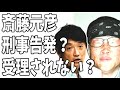 斎藤元彦を刑事告発？【ミヤネ屋】と【ゴゴスマ】の内容比較？ミヤネ屋高岡「選挙前から刑事告訴を何度もやってるけど兵庫県警はずっと不受理」？