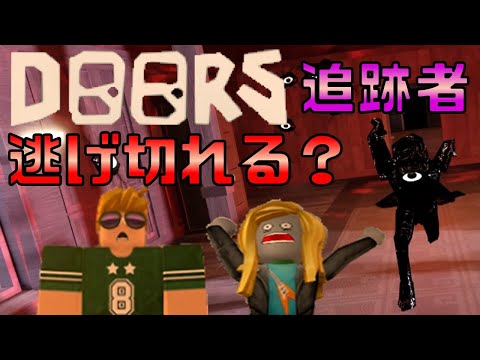 【逃げ切れる？】鬼畜ゲーDOORSが怖すぎた【ROBLOX(ロブロックス)】【ゆっくり実況】