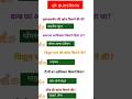 gk shorts in hindi‌/gk study/gk/gk questions #gk#shorts#gk gs