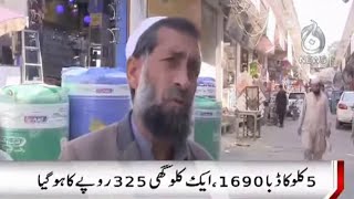 Inflation Situation | Exclusive Coverage | 17 Oct | Aaj News