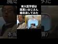東大医学部は頭悪いおじさん魔改造してみた