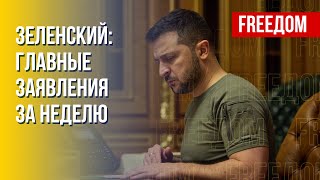 Президент UA – ключевые решения Зеленского. Канал FREEДОМ