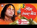 Aniruddhacharya ji Live Stream!! bhagwat katha !! DAY 2 !! vrindavan dham