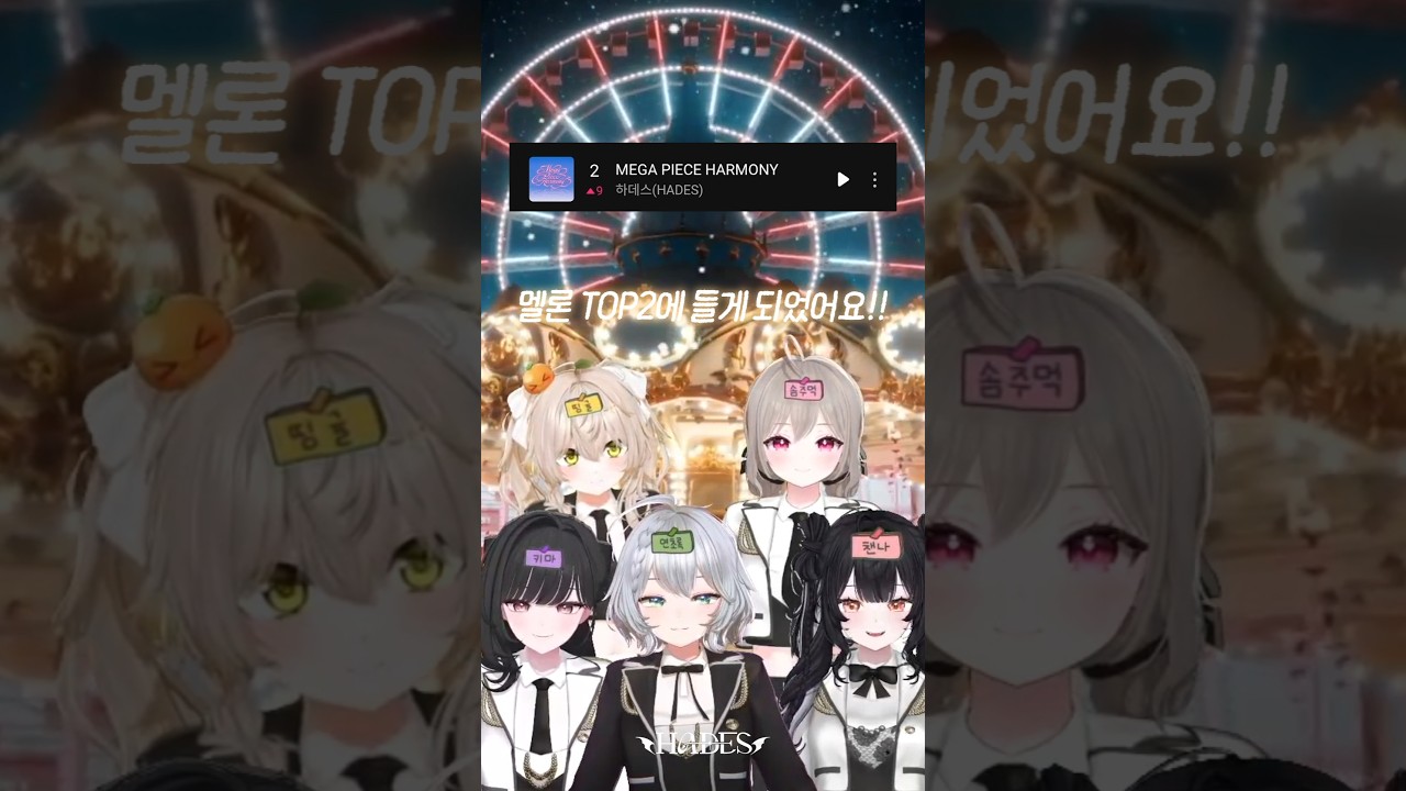 #메가피스하모니 차트인 기념❤️❤️ #HADES #하데스 #shorts