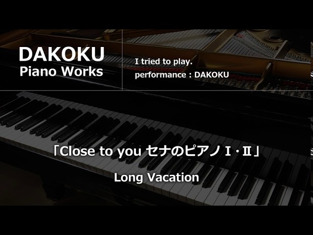 Ken Muramatsu 村松健 [春の野を行く] performance:DAKOKU【ピアノ