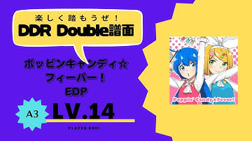 【DDR A3】ポッピンキャンディ☆フィーバー!  EDP LV.14