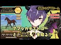 【#ユニスタ】競馬ゲーム最新作をやるぞい【NFTゲーム】