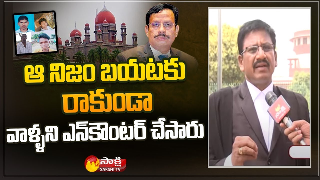 Disha Encounter is Fake | Disha Lawyer Shocking Comments on Police | Sakshi TV