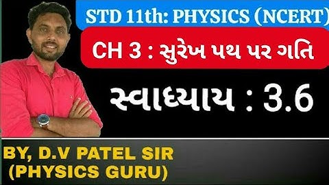 સ્વાધ્યાય 3.6  | CLASS 11 PHYSICS NCERT | CH 3 સુરેખ પથ પર ગતિ | JEE-NEET | GUJCET