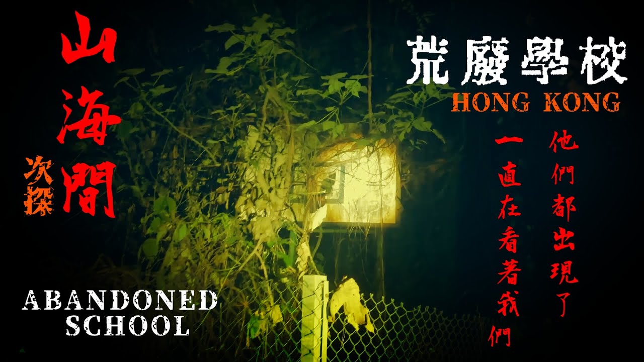 Supernatural Experience #4 【貳】學校裡的他們原來就在我眼前