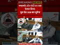 राष्ट्रपति और मोदी बड़ा एलान किया पूरा देश 100बार सोनेगा का#viral #शॉर्ट वीडियो
