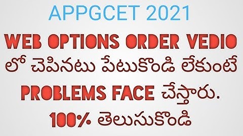 appgcet web options order in telugu by surya sunrises/web options/appgcet web options/appgcet 2021