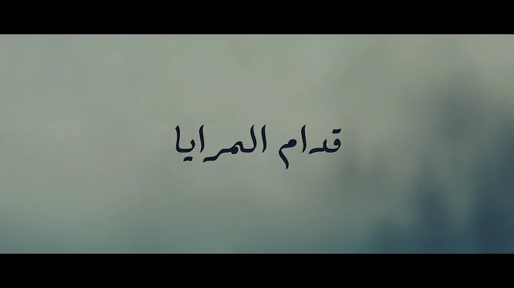 Mohamed Mofreh - Qdam El Mraya | Music Video - 202...