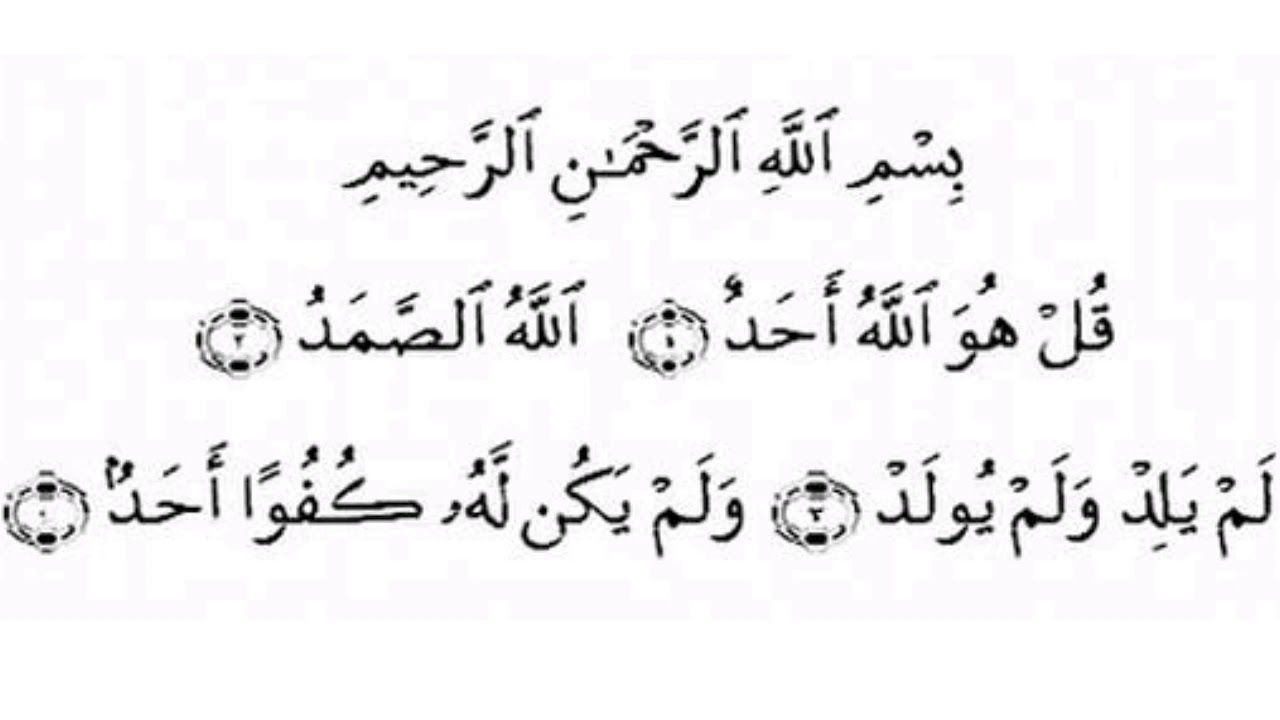 surat pendek Surat Al Ikhlas - YouTube