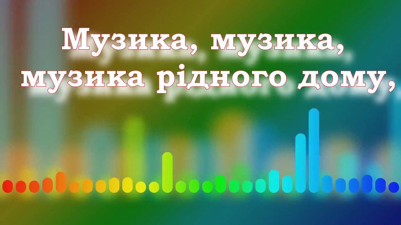 7 клас. Музика рідного дому (плюс)