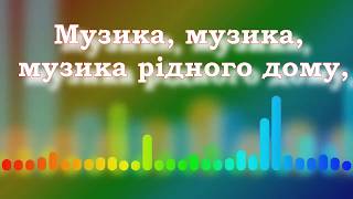 7 клас. Музика рідного дому (плюс)