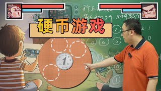 一年级数学题：有趣硬币游戏，你能做出来吗？ screenshot 3