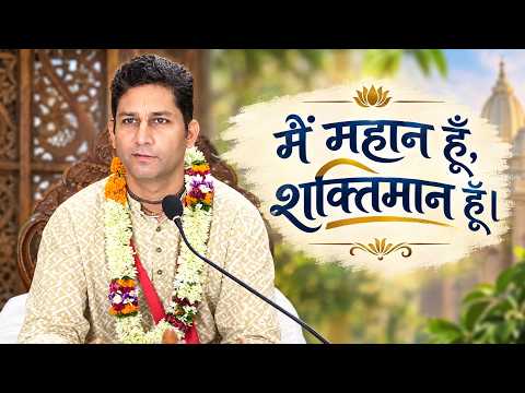 मैं महान हूँ, शक्तिमान हूँ || श्रीमान् श्री चैतन्य दास || Mayapur TV Hindi