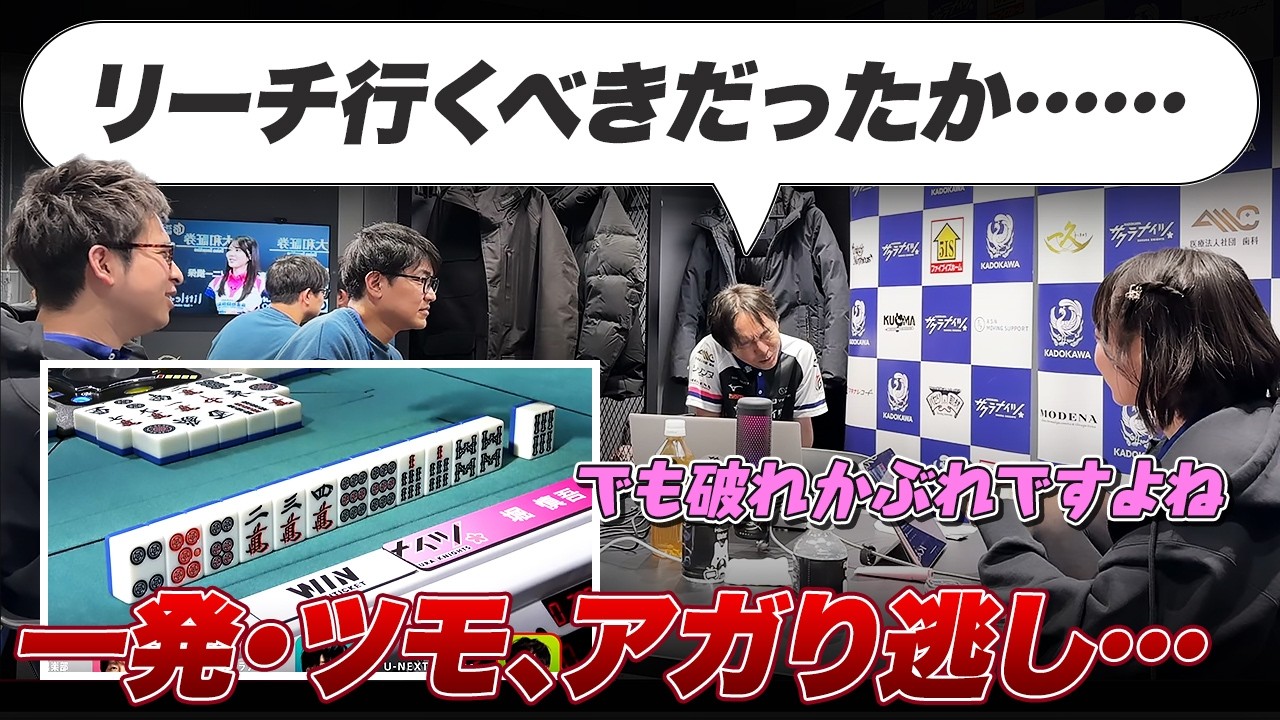 Mリーグ2025-26】岡田紗佳選手『8m放銃』堀慎吾選手『69sリーチだった
