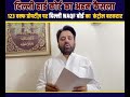 Delhi की 123 Delhi Waqf Board संपत्तियों  I High Court I अमानतुल्लाह खान