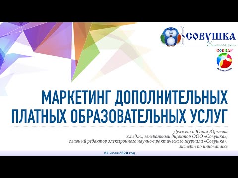 Маркетинг дополнительных платных образовательных услуг