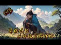🌾【草根崛起，從種植靈稻開始】P1 種靈藥，種水稻，煉丹。修為低下，爹娘失踪，房子被人覬覦怎麼辦？黎天憑藉著優秀的靈植天賦，在豐越坊委屈求存。#種田 #玄幻小說 #ai漫画 #修仙 #穿越 #凡人流