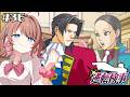 【逆転検事】VS カズラ氷見子【女性Vtuber】【ゲーム実況】#36 #ともすけ