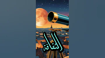25 أغسطس تعرف على أسرار هذا اليوم المليء بالأحداث التاريخية المثيرة 