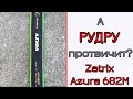 Что С-может спиннинг для твичинга. Твичинг крупных воблеров. Zetrix Azura.