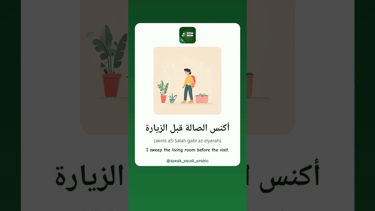 🧹 Ready to sweep into Saudi Arabic? #Shorts