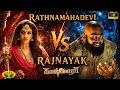 Rathnamahadevi Revenge on Rajnayak| Karthi | Kashmora | Nayanthara | Sri Divya | Vivek | Jaya TV