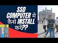 SSD installation PC | How to open HP Inbuilt PC| Repair HP PC