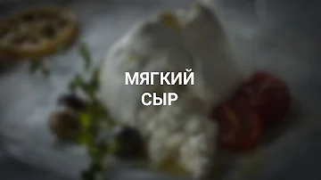 Мягкие сыры: адыгейский и брынза, моцарелла и фета - чем полезен каждый из них?