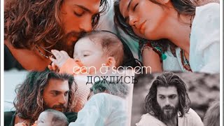 can & sanem | антигерой и хорошая