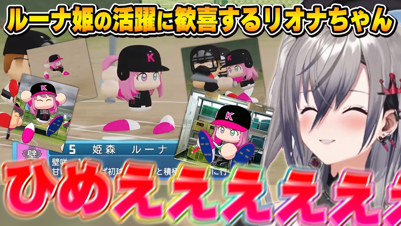 ルーナ姫が映った瞬間デレデレあまあまになるリオナちゃん~ホロ甲壁咲高校ルーナ姫まとめ~【響咲リオナ/ホロライブ切り抜き】
