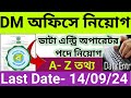 DM অফিসে নিয়োগ 2024 | ডাটা এন্ট্রি অপারেটর পদে নিয়োগ 2024 | West Bengal new job vacancy 2024 |