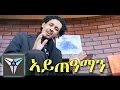 Eseyas Debesay - Ayteaman - Eritrean Music