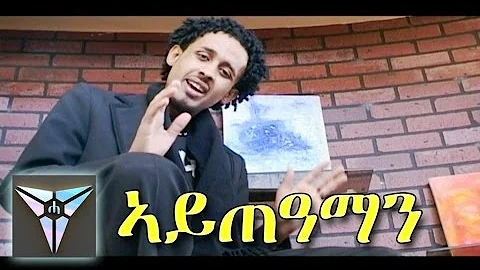 Eseyas Debesay - Ayteaman - Eritrean Music