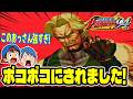 【生配信の激闘】初代ルガールが強すぎて…５秒でボコボコにされましたw【KOF94RE-BOUT】