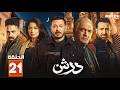 حصريا مسلسل درش الحلقة 21 بطولة مصطفي شعبان سهر الصايغ  