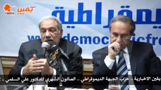 يقين | د .علي السلمي واسرار خطيرة عن الوثيقة ج6