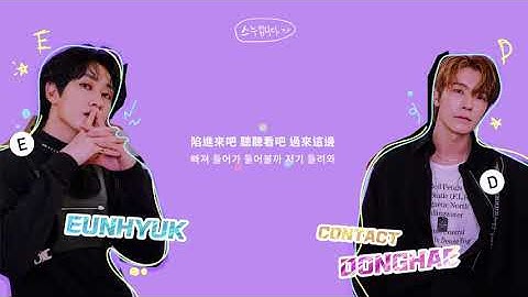 【韓繁中字】SUPER JUNIOR-D&E - Contact 中字 歌詞