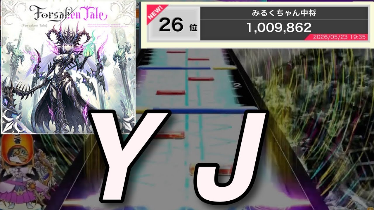 Forsaken Tale ALL JUSTICE 手元 【CHUNITHM】 【チュウニズム】 - YouTube