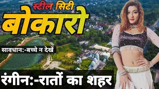 Bokaro Steel City Bokaro City Amazing Facts Bokaro Railway Station News