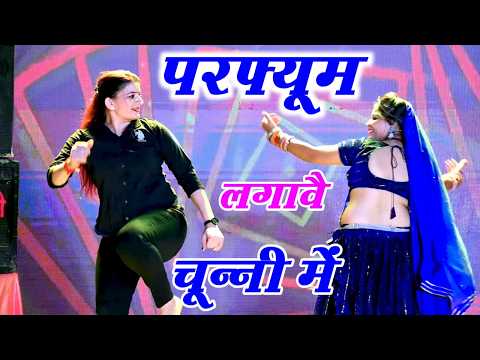 चुन्नी में चुन्नी में परफ्यूम लगावे चुन्नी म chunni mein chunni mein Sonam gujari Love Kush Meena