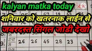 KALYAN MATKA 01/08/2026 | Kalyan trick ! Kalyan Today ! Kalyan satta Matka Live