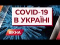 35 тисяч інфікованих за добу! Статистика коронавірусу в Україні | Вікна-Новини