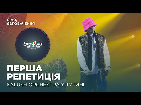 ????? ????????? Kalush Orchestra ? ?????? | Ciao, ??????????? | #1